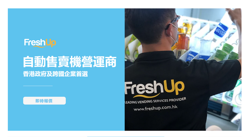 A screenshot of https://www.freshup.com.hk/